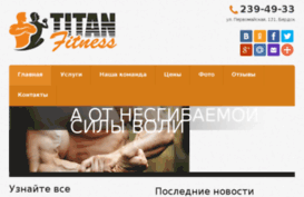 titan-fit.ru