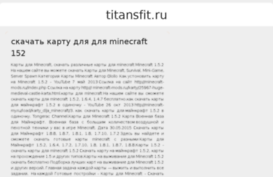 titansfit.ru