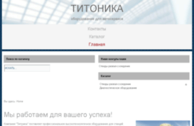 titonika.ru