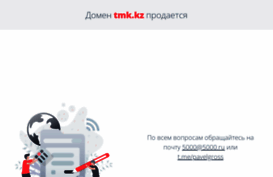 tmk.kz