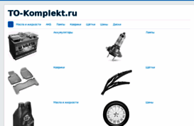 to-komplekt.ru