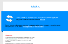 tolstik.ru