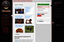 tomahawkclub.ru