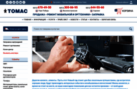tomas.ru