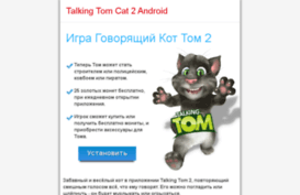 tomcatgame.ru