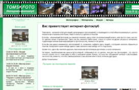 tomskfoto.ru