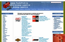toolsprof.ru