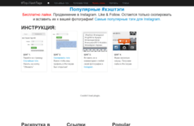 top-hashtags.ru