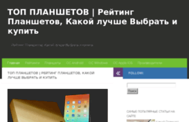 top-planshetov.net