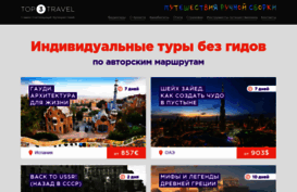 top3travel.ru
