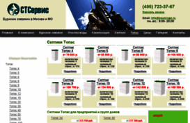 topas.sewerage.ru