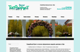 topflorist-decor.ru