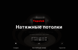 topolok.ru