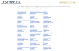 topref.ru