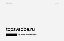 topsvadba.ru