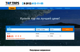 toptrips.ru