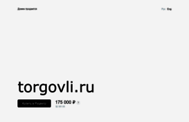 torgovli.ru