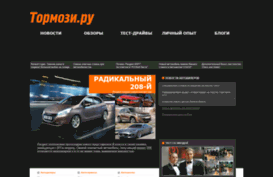 tormozi.ru