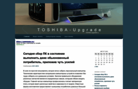 toshiba-upgrade.ru