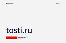 tosti.ru