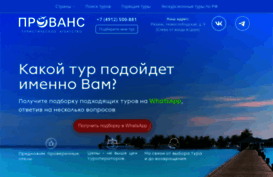 tour-provans.ru