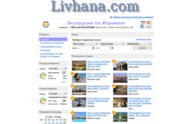 tourism.livhana.com
