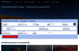 tours.svali.ru