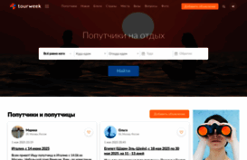 tourweek.ru