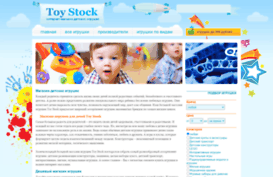 toystock.ru