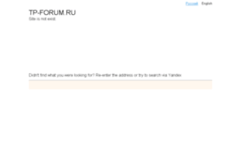 tp-forum.ru