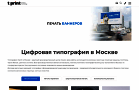 tprint.ru