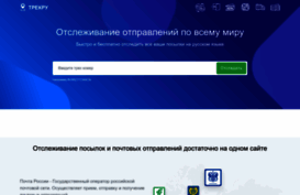 trackru.ru