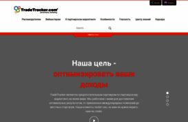 tradetracker.ru