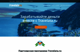 traff.travelata.ru