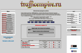 trafficempire.ru