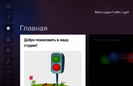 trafficlightstudio.com.ua