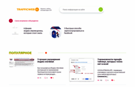 trafficweb.ru