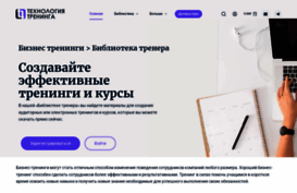 trainingtechnology.ru