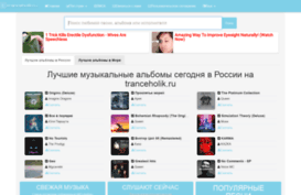tranceholik.ru