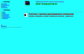 tranklukator.ru