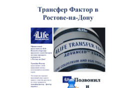 transferfactor-rostov.ru