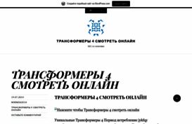 transformeri4smotretonline.wordpress.com