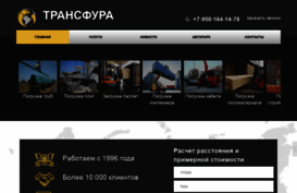 transfura.ru