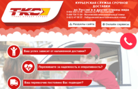 transkurer.ru