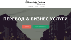 translatefactory.ru