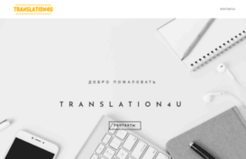 translation4u.ru