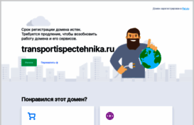 transportispectehnika.ru