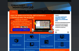 transportmonitoring.ru