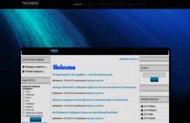 trashbox.3dn.ru