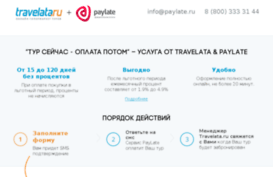 travelata.paylate.ru